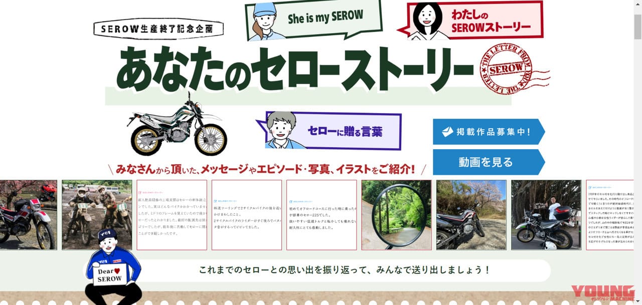 ヤマハ セロー 最後の1台が出荷|さよならセロー! シリーズ「最後の1台」が出荷、ヤマハ社員有志に見送られ35年の歴史に幕