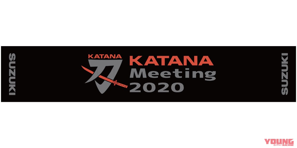 KATANAミーティング2020イベントオリジナルグッズ|スズキ「KATANAマスク」爆誕! KATANAミーティング2020・オリジナルグッズ予約受注販売を開始