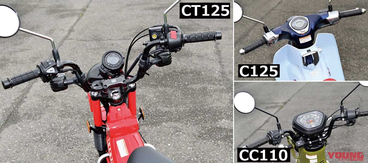 CT125ハンターカブ/スーパーカブC125/クロスカブ110〈兄弟車ディテール比較〉|CT125ハンターカブ/スーパーカブC125/クロスカブ110〈兄弟車ディテール比較〉