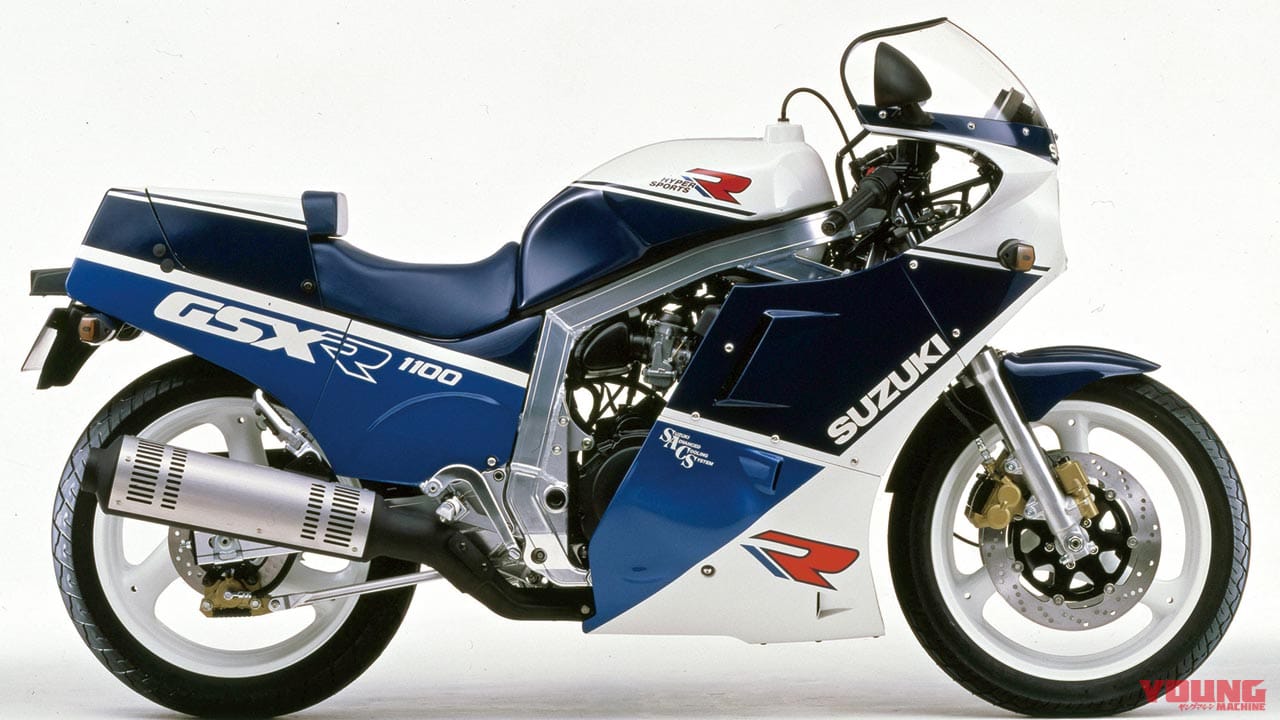 スズキ GSX-R1100|スズキGSX-R750油冷モデルはいまを逃すな!【’80年代青春名車購入ガイド】
