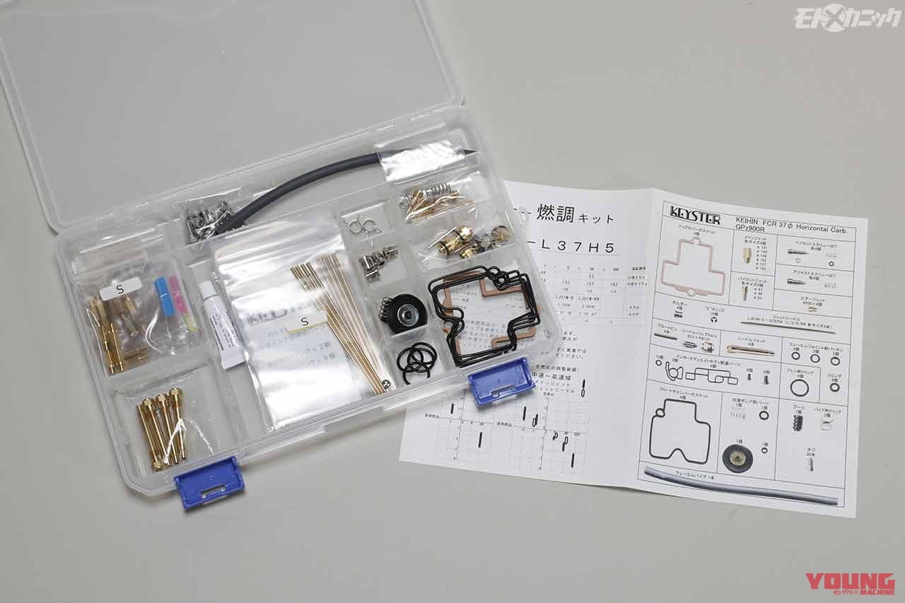 FCR燃調キットと説明書|ケーヒン製FCRキャブのオーバーホールにキースター「燃調キット」が効く理由
