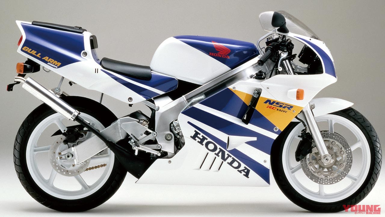 ホンダ NSR250R|NSR250Rは既にプレミア化、最終型は300万円弱も【’80年代青春名車購入ガイド】