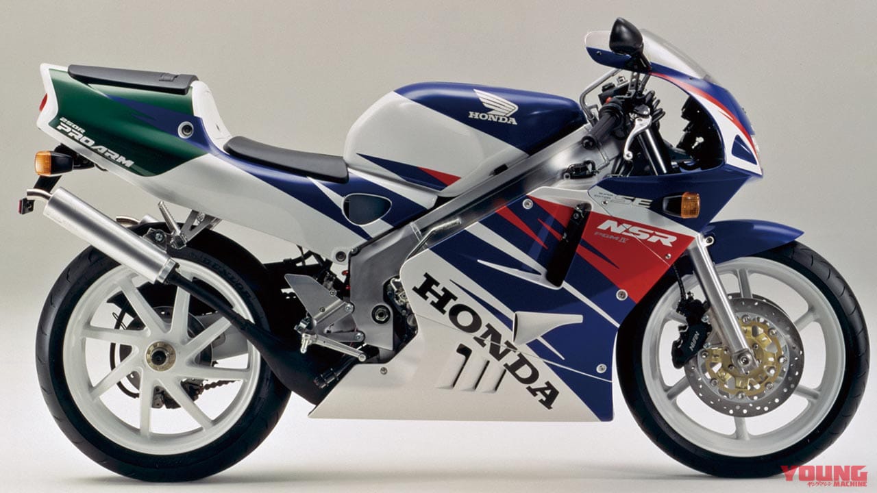 ホンダ NSR250R|NSR250Rは既にプレミア化、最終型は300万円弱も【’80年代青春名車購入ガイド】