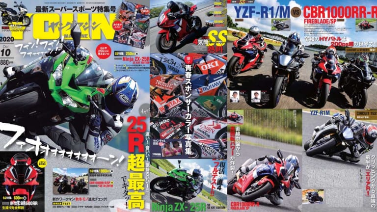 ヤングマシン2020年10月号|ヤングマシン2020年10月号8/24発売『4気筒スーパースポーツの熱叫!』ワークマン超速報、青春写真図鑑ほか