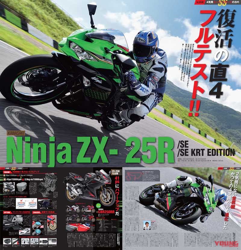 ヤングマシン2020年10月号|ヤングマシン2020年10月号8/24発売『4気筒スーパースポーツの熱叫!』ワークマン超速報、青春写真図鑑ほか