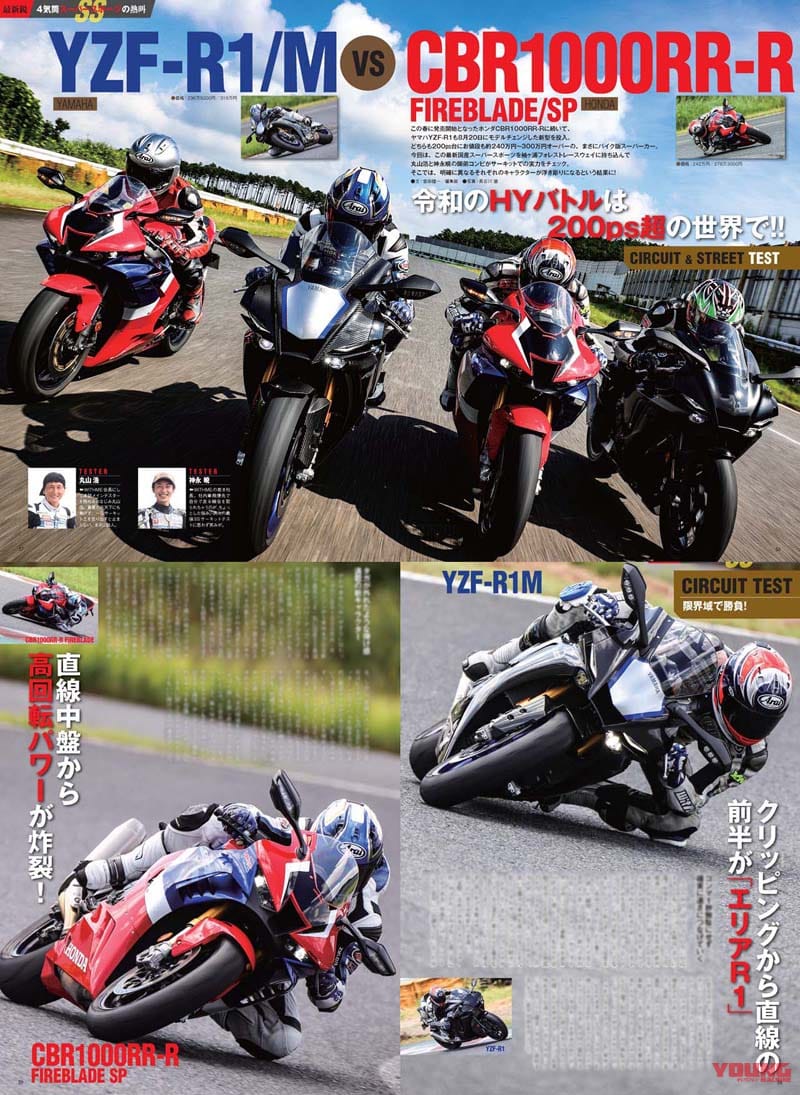 ヤングマシン2020年10月号|ヤングマシン2020年10月号8/24発売『4気筒スーパースポーツの熱叫!』ワークマン超速報、青春写真図鑑ほか