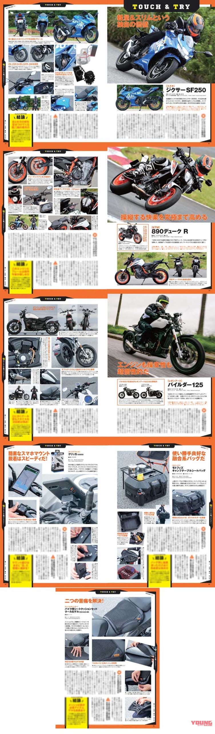 ヤングマシン2020年10月号