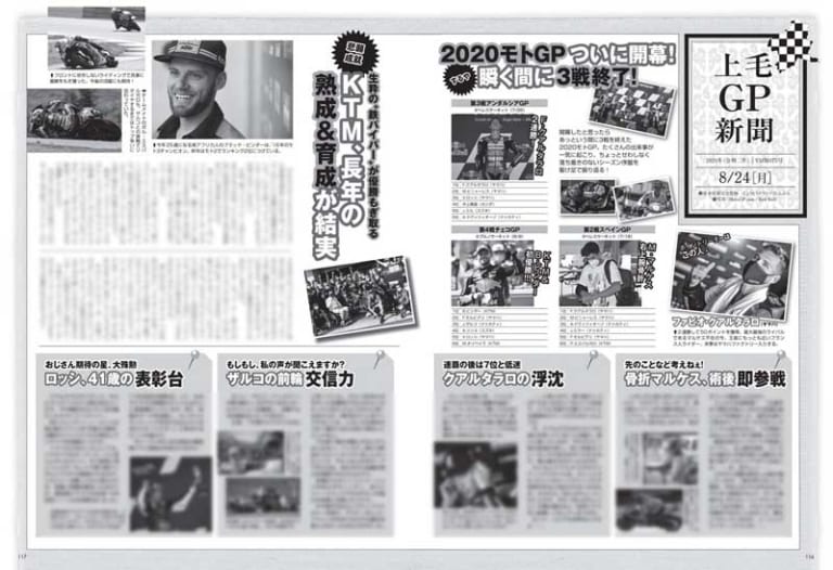 ヤングマシン2020年10月号|ヤングマシン2020年10月号8/24発売『4気筒スーパースポーツの熱叫!』ワークマン超速報、青春写真図鑑ほか