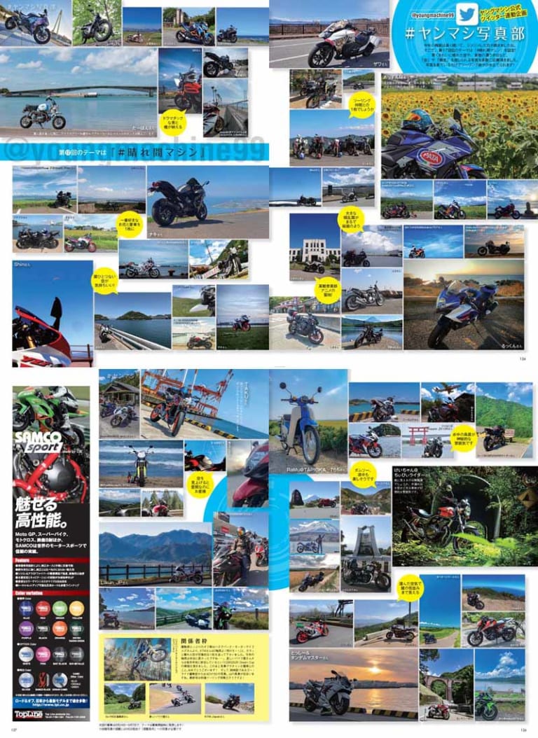 ヤングマシン2020年10月号|ヤングマシン2020年10月号8/24発売『4気筒スーパースポーツの熱叫!』ワークマン超速報、青春写真図鑑ほか