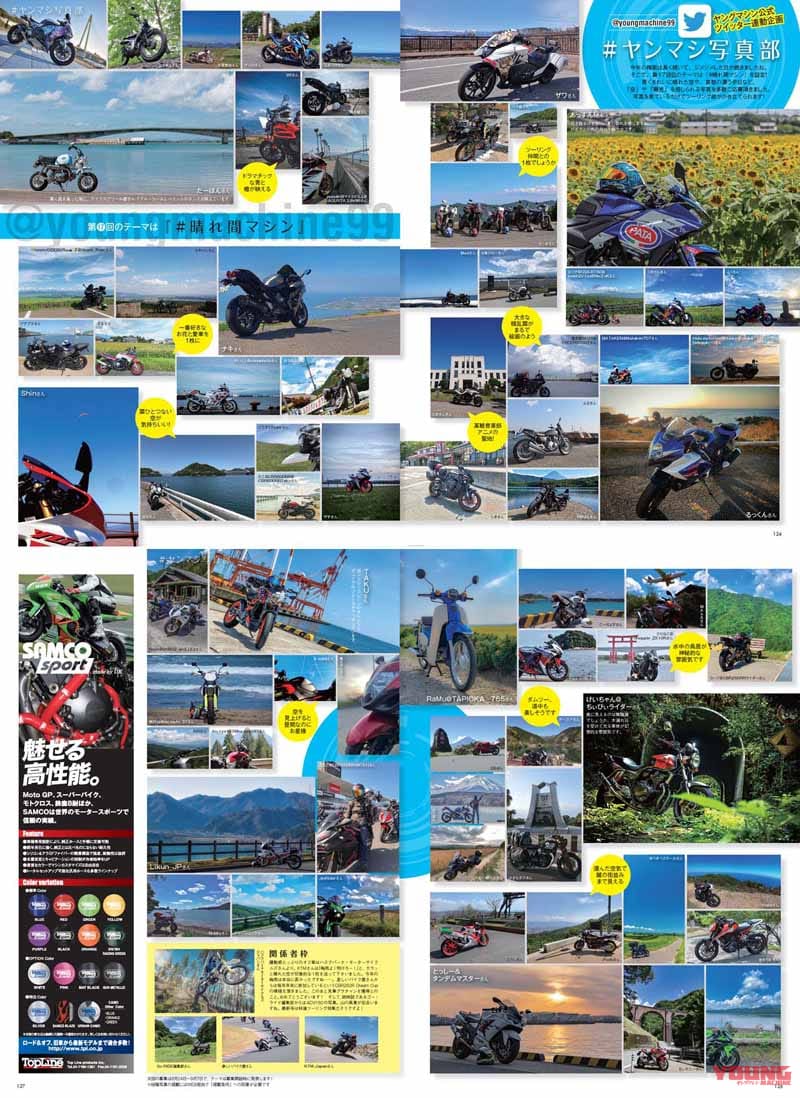 ヤングマシン2020年10月号|ヤングマシン2020年10月号8/24発売『4気筒スーパースポーツの熱叫!』ワークマン超速報、青春写真図鑑ほか