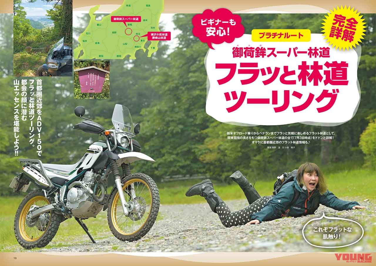 オフロードマシン ゴー・ライド9月号 8/6発売【特集:御荷鉾スーパー林道】|オフロードマシン ゴー・ライド9月号 8/6発売〈続編〉【特集:御荷鉾スーパー林道】