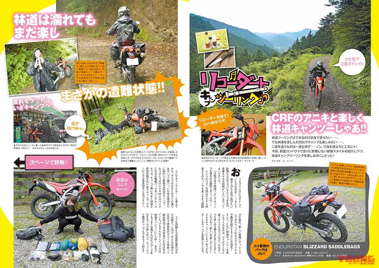 リコーダート・キャンプツーリング|オフロードマシン ゴー・ライド9月号 8/6発売〈続編〉【特集:御荷鉾スーパー林道】