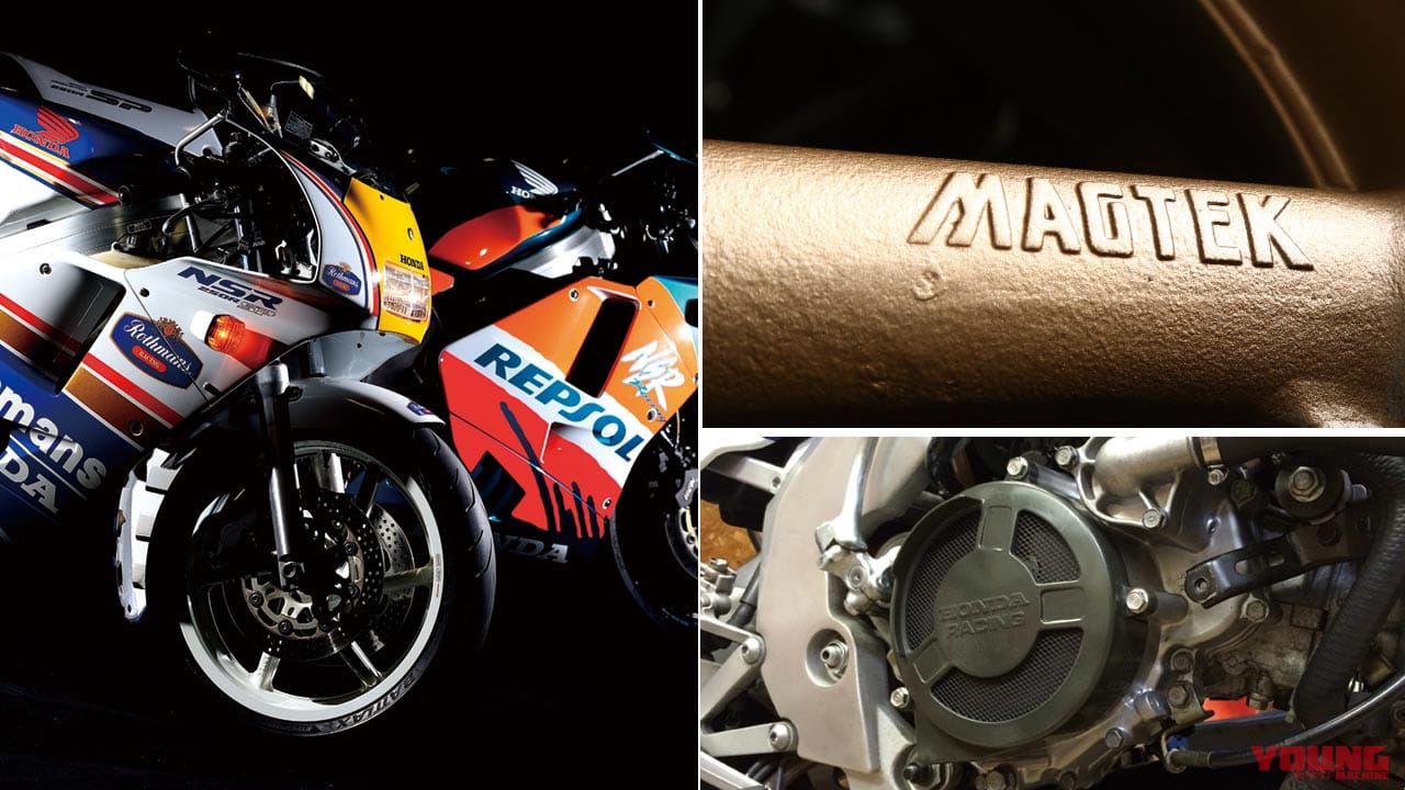 ホンダ NSR250R|NSR250Rは既にプレミア化、最終型は300万円弱も【’80年代青春名車購入ガイド】