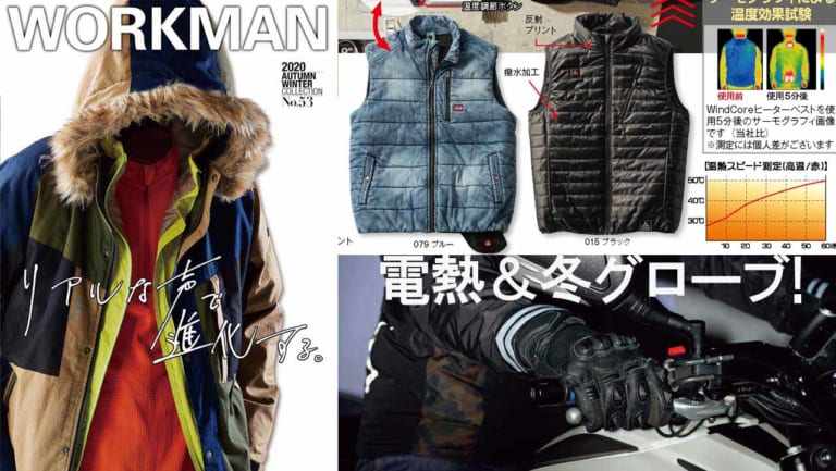 ワークマン2020秋冬カタログ|ワークマンが2020秋冬カタログ発表、バイク用に使えそうなのは?【電熱ベスト&パンツも登場】