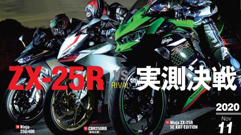 ヤングマシン2020年11月号|ヤングマシン2020年11月号 9/24発売『ZX-25R対ライバル実測決戦』&あの車種が絶版に?!【大予想】