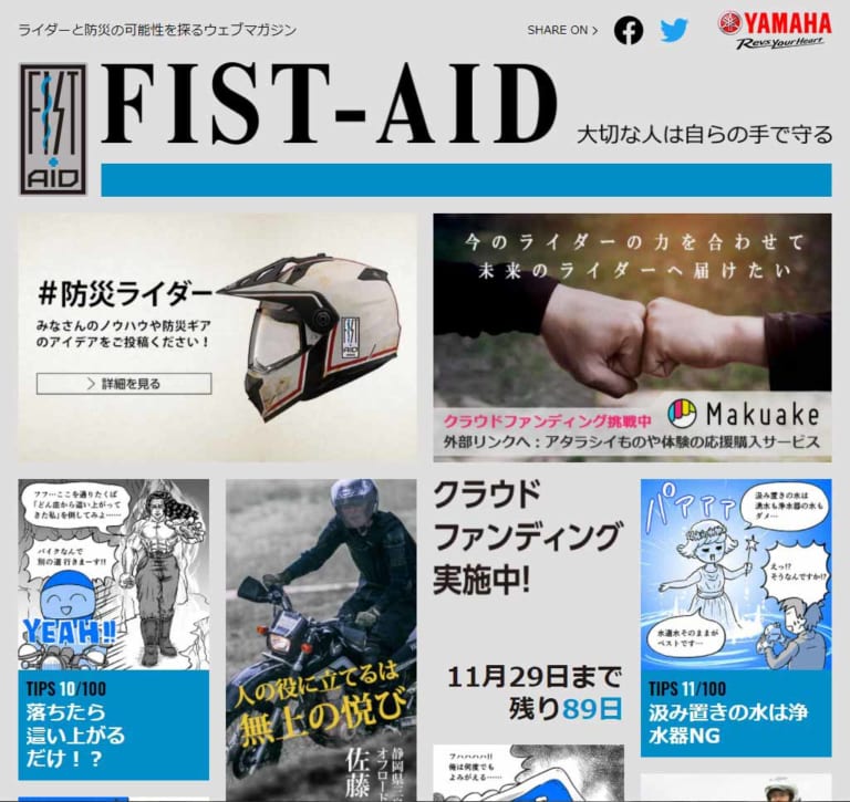 ヤマハ　防災ライダーFIST-AID