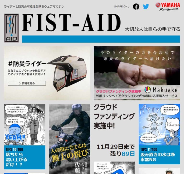 ヤマハ 防災ライダーFIST-AID|ヤマハ|ライダーだからこそできる“コト”プロジェクト「防災ライダーFIST-AID」始動