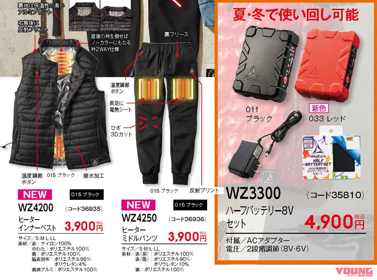 ワークマンが秋冬カタログ発表 バイク用に使えそうなのは 電熱ベスト パンツも登場 Webヤングマシン 最新バイク情報 ワークマンが秋冬カタログ発表 バイク用に使えそうなのは 電熱ベスト パンツも登場 Webヤングマシン 最新バイク情報