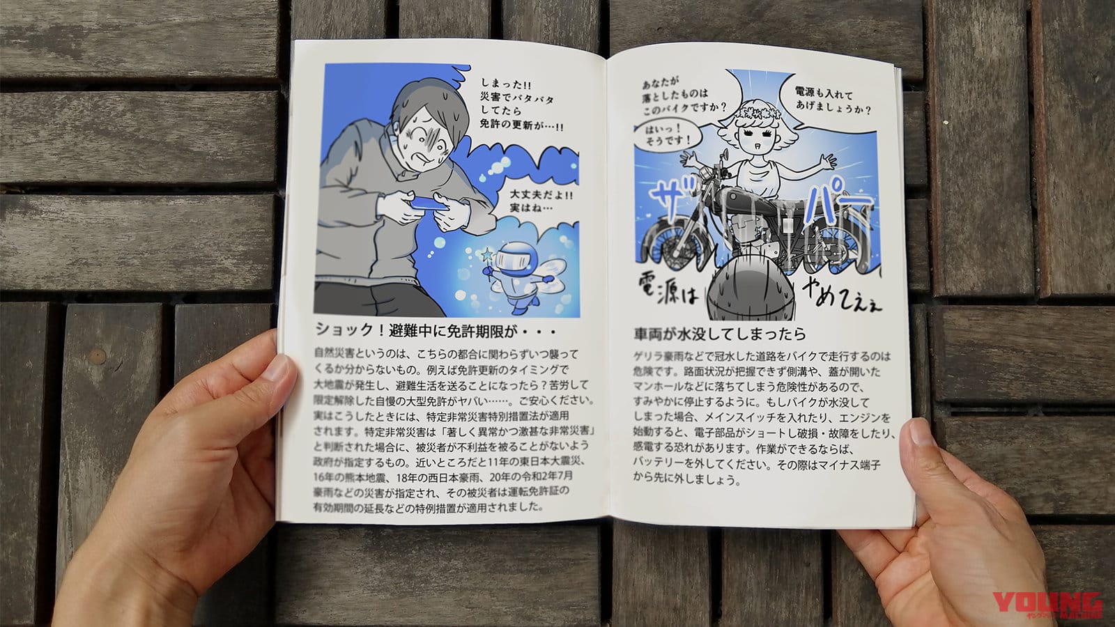 |ヤマハ|ライダーだからこそできる“コト”プロジェクト「防災ライダーFIST-AID」始動