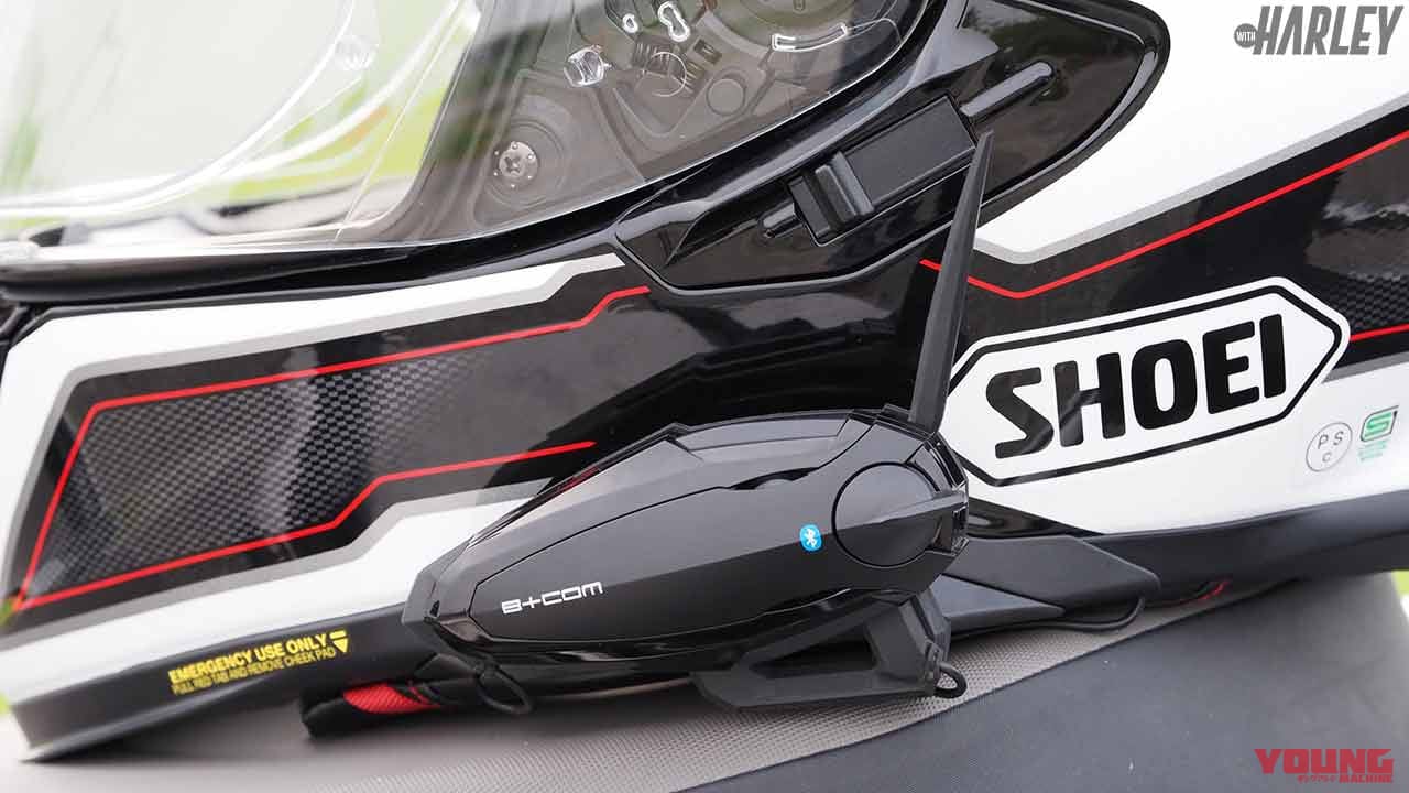 バイク用インカム B Com 最新情報 Shoei用アタッチメント プログラム更新 Webヤングマシン 最新バイク情報 バイク用インカム B Com 最新情報 Shoei用アタッチメント プログラム更新 Webヤングマシン 最新バイク情報