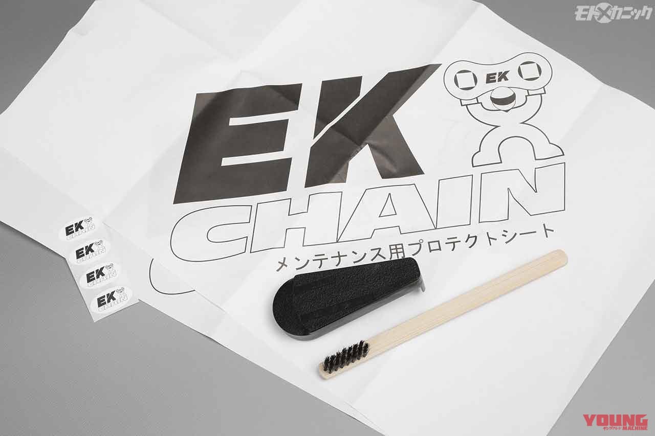 |EKブランドの新チェーンクリーナー&チェーンルブでシールチェーンの定期メンテナンスを