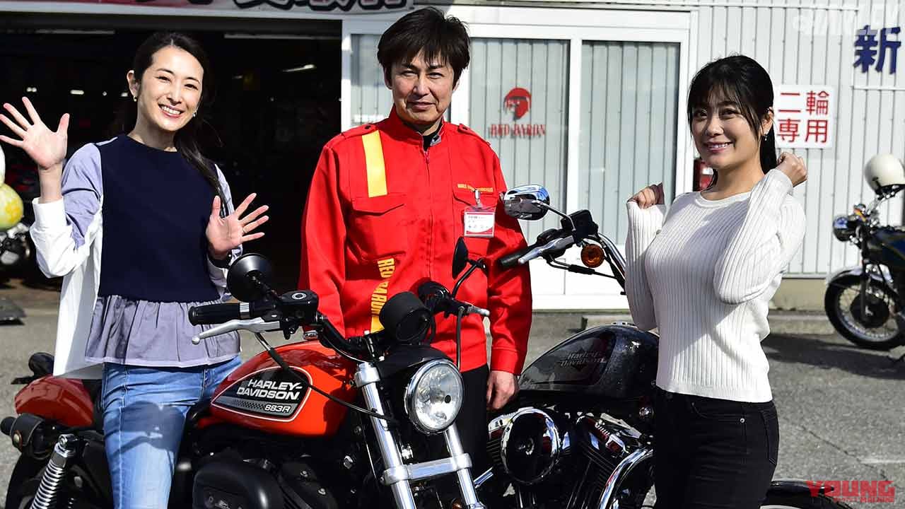 レッドバロンでハーレーダビッドソン購入大作戦 愛佳 朱香 お気に入り購入の顛末 Webヤングマシン 最新バイク情報 レッドバロンでハーレーダビッドソン購入大作戦 愛佳 朱香 お気に入り購入の顛末 Webヤングマシン 最新バイク情報