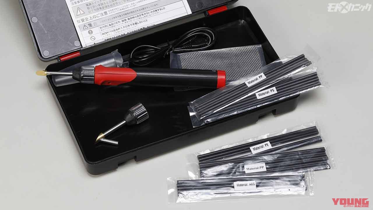 プラスチック樹脂亀裂の恒久修理は接着ではなく 溶着 で ストレート リペアキット Webヤングマシン 最新バイク情報 プラスチック樹脂亀裂の恒久修理は接着ではなく 溶着 で ストレート リペアキット Webヤングマシン 最新バイク情報