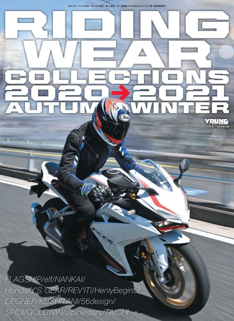 ヤングマシン2020年11月号|ヤングマシン2020年11月号 9/24発売『ZX-25R対ライバル実測決戦』&あの車種が絶版に?!【大予想】