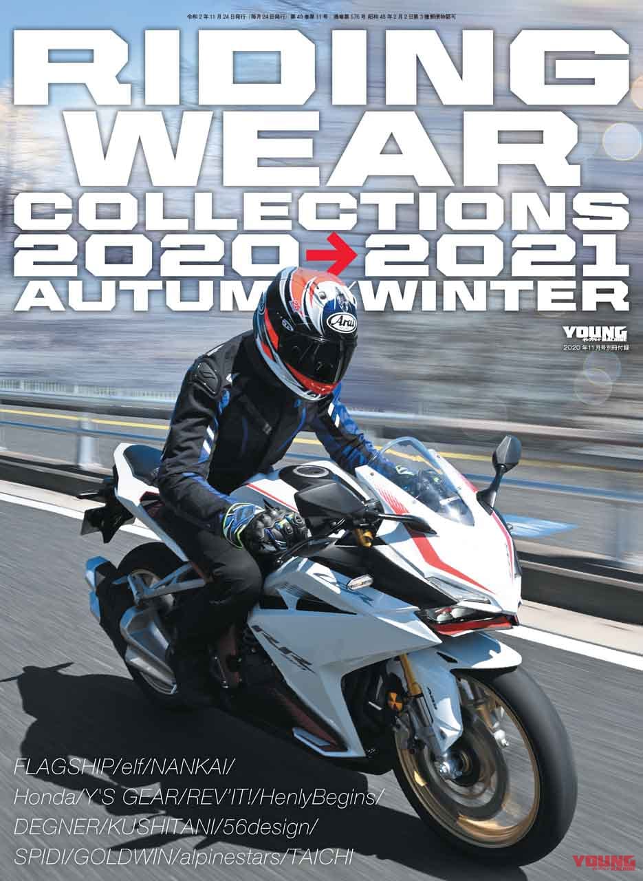 ヤングマシン2020年11月号|ヤングマシン2020年11月号 9/24発売『ZX-25R対ライバル実測決戦』&あの車種が絶版に?!【大予想】