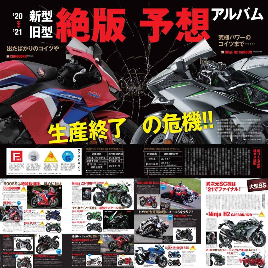 ヤングマシン2020年11月号|ヤングマシン2020年11月号 9/24発売『ZX-25R対ライバル実測決戦』&あの車種が絶版に?!【大予想】