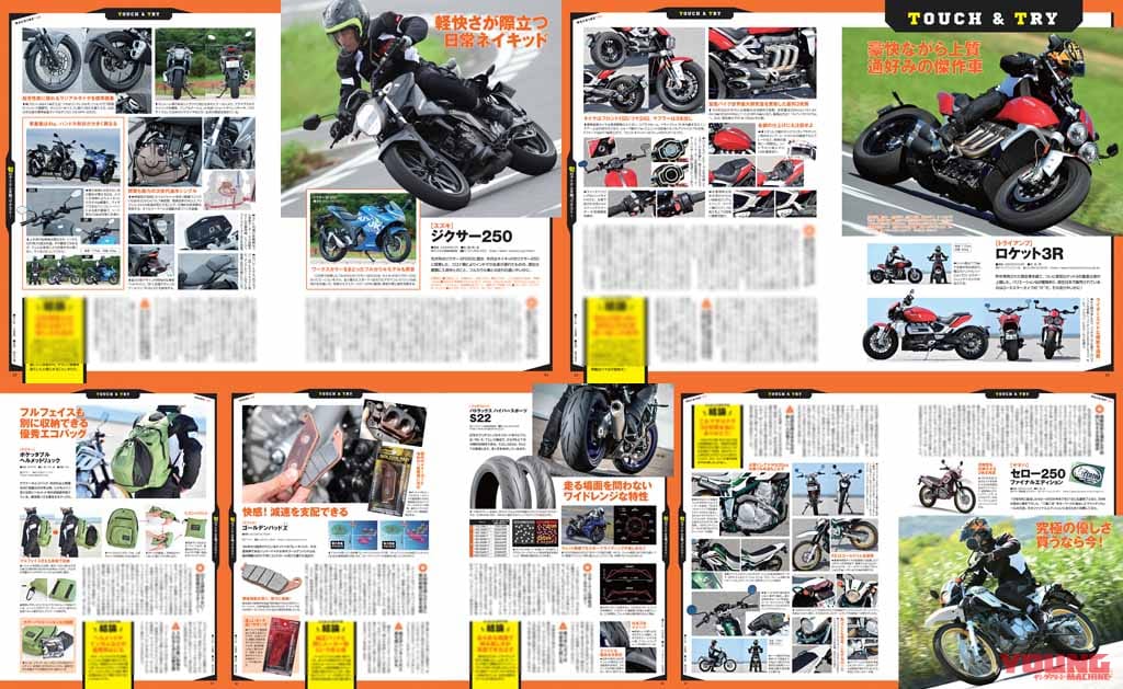 ヤングマシン2020年11月号|ヤングマシン2020年11月号 9/24発売『ZX-25R対ライバル実測決戦』&あの車種が絶版に?!【大予想】