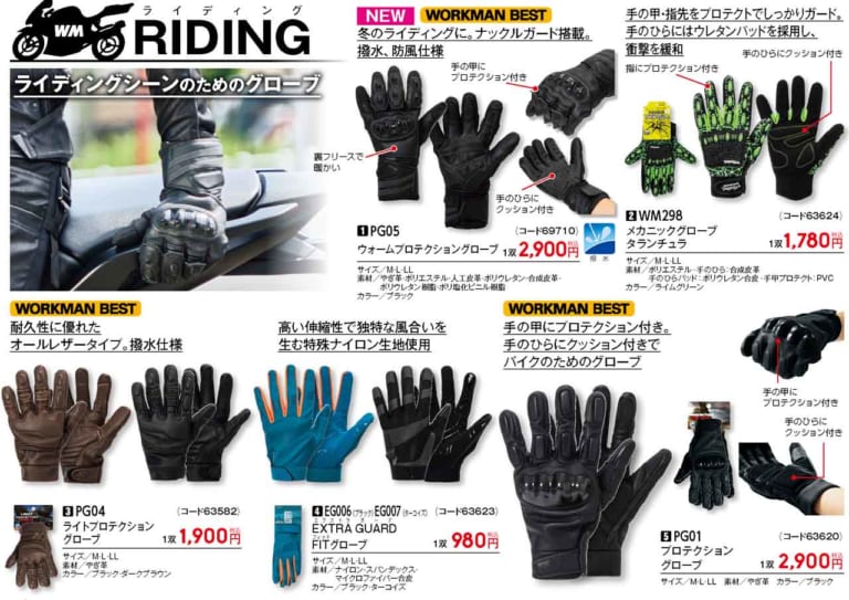 ワークマン2020秋冬カタログ|ワークマンが2020秋冬カタログ発表、バイク用に使えそうなのは?【電熱ベスト&パンツも登場】