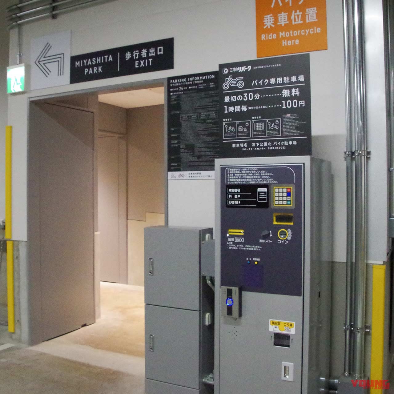 |渋谷の公有地商業施設にバイク駐車場99台分設置〈官民連携事業・ミヤシタパーク〉