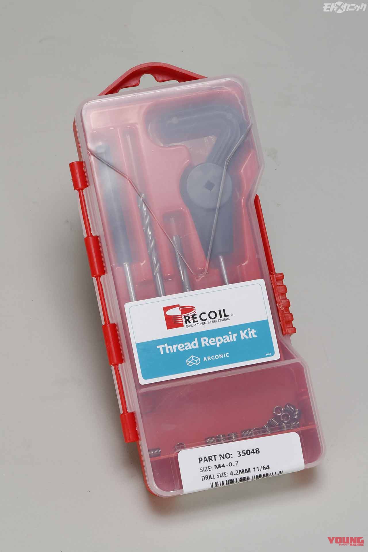 |なめた雌ネジをステンレス製リコイルで完全修復【適正トルクで締め付けもOK】