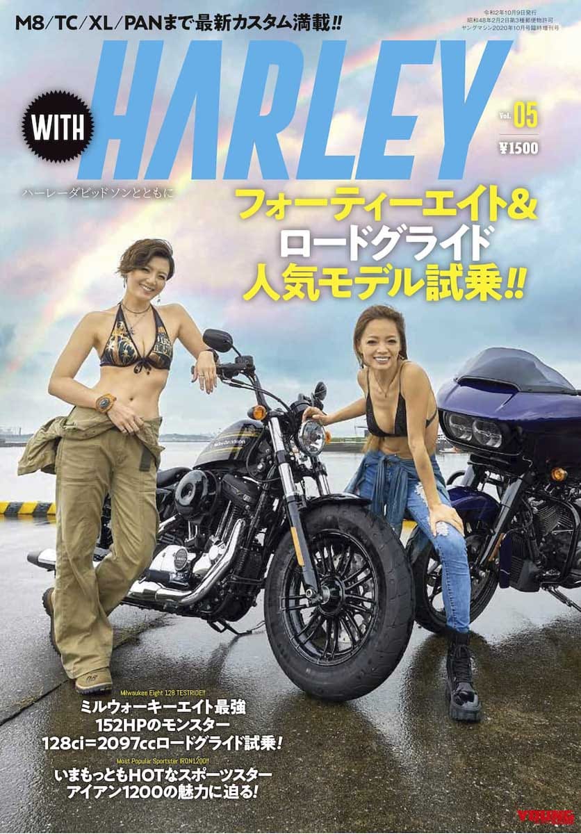 ハーレー専門誌『ウィズハーレー』vol.5発売【最新モデル&カスタム試乗など満載!】|ハーレー専門誌『ウィズハーレー』vol.5発売【最新モデル&カスタム試乗など満載!】