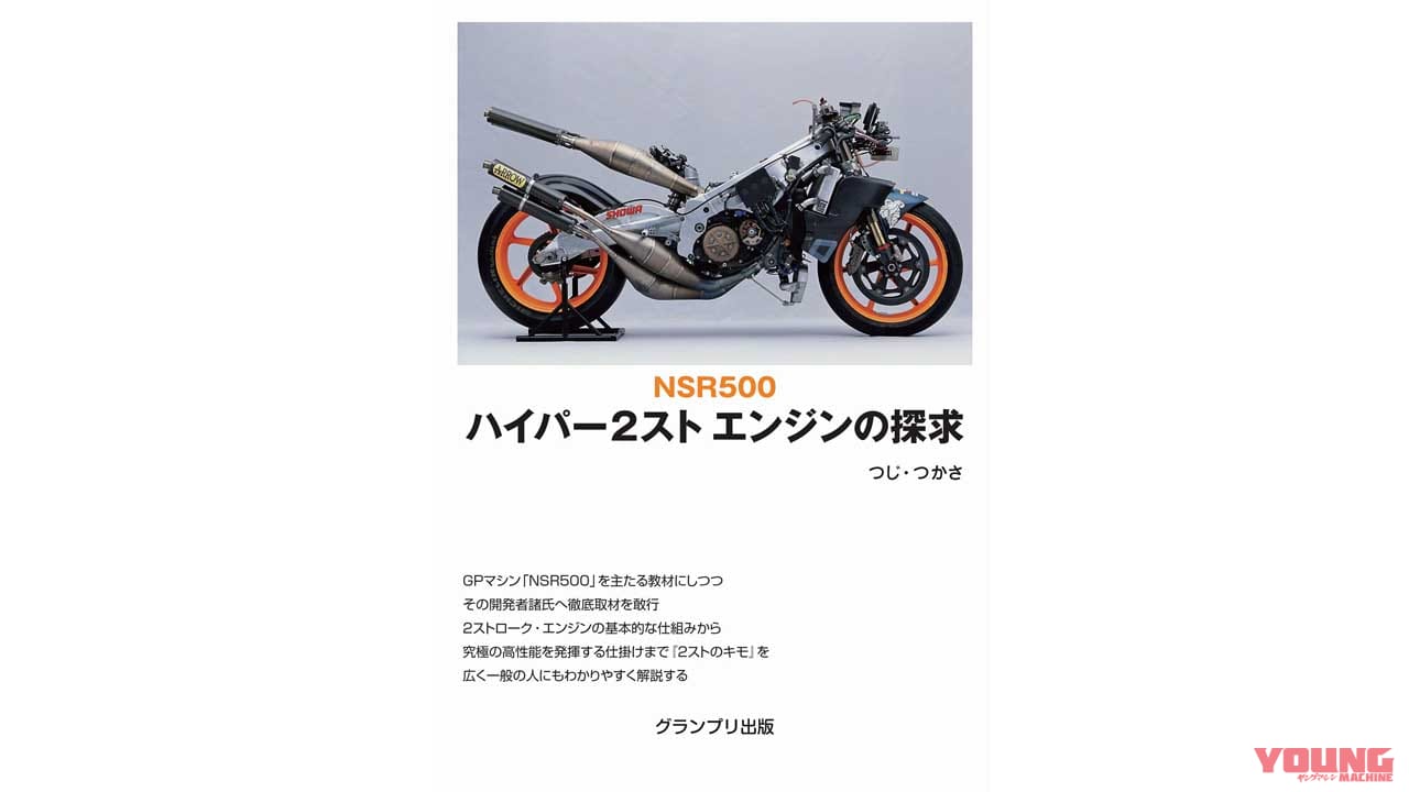 コレクション グランプリ出版 エンジン設計 要素技術開発 解析 バイク2ストエンジン