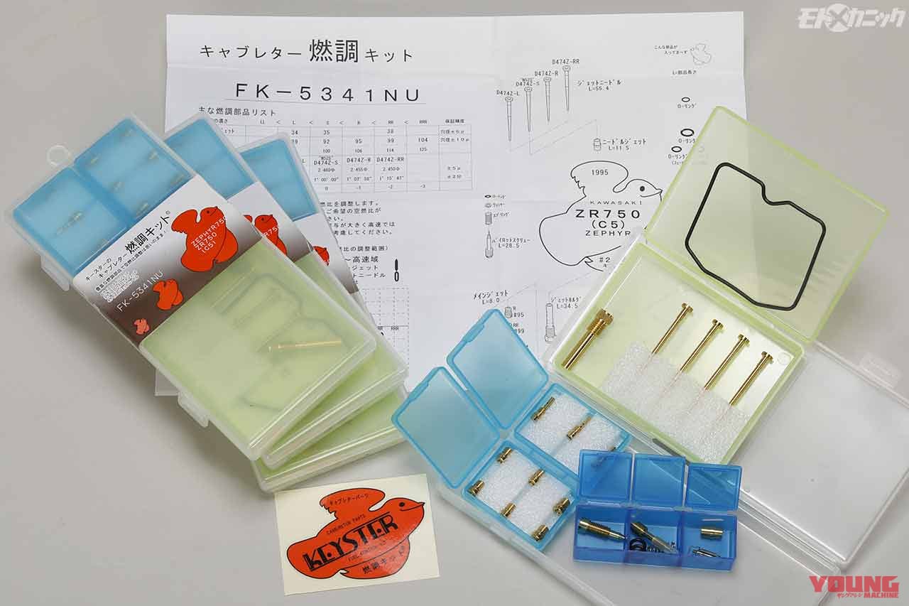 |カワサキZR-7用CVKキャブレターをKZ900LTDに流用〈分解/洗浄/復元編〉