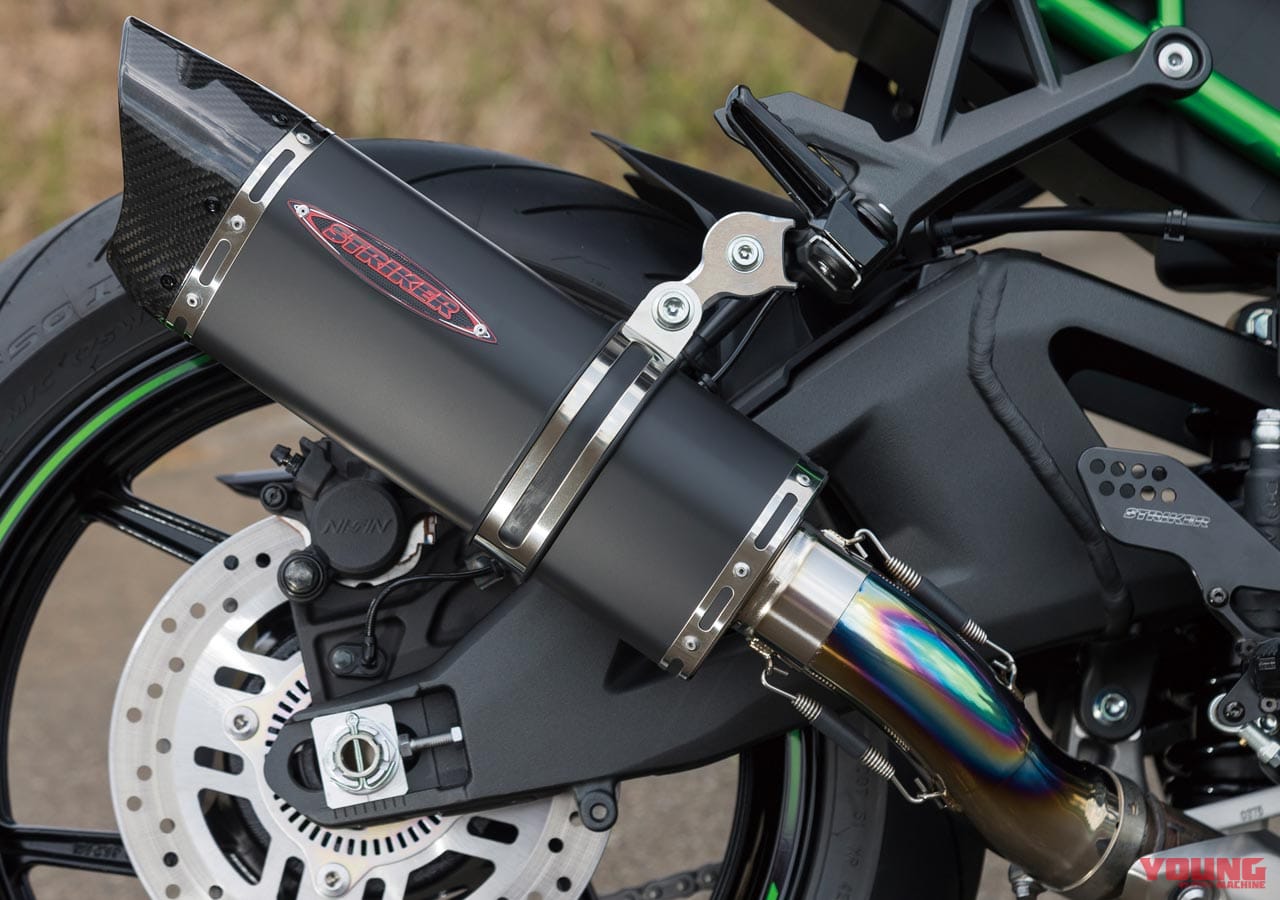 |Z H2 ストライカーカスタム【軽量化とスタイルアップでスポーツ性向上】