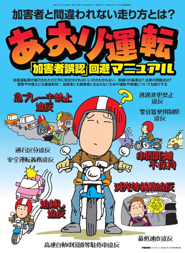 ヤングマシン2020年12月号|ヤングマシン2020年12月号 10/24発売『2021新車特報!』あおり運転回避マニュアルも