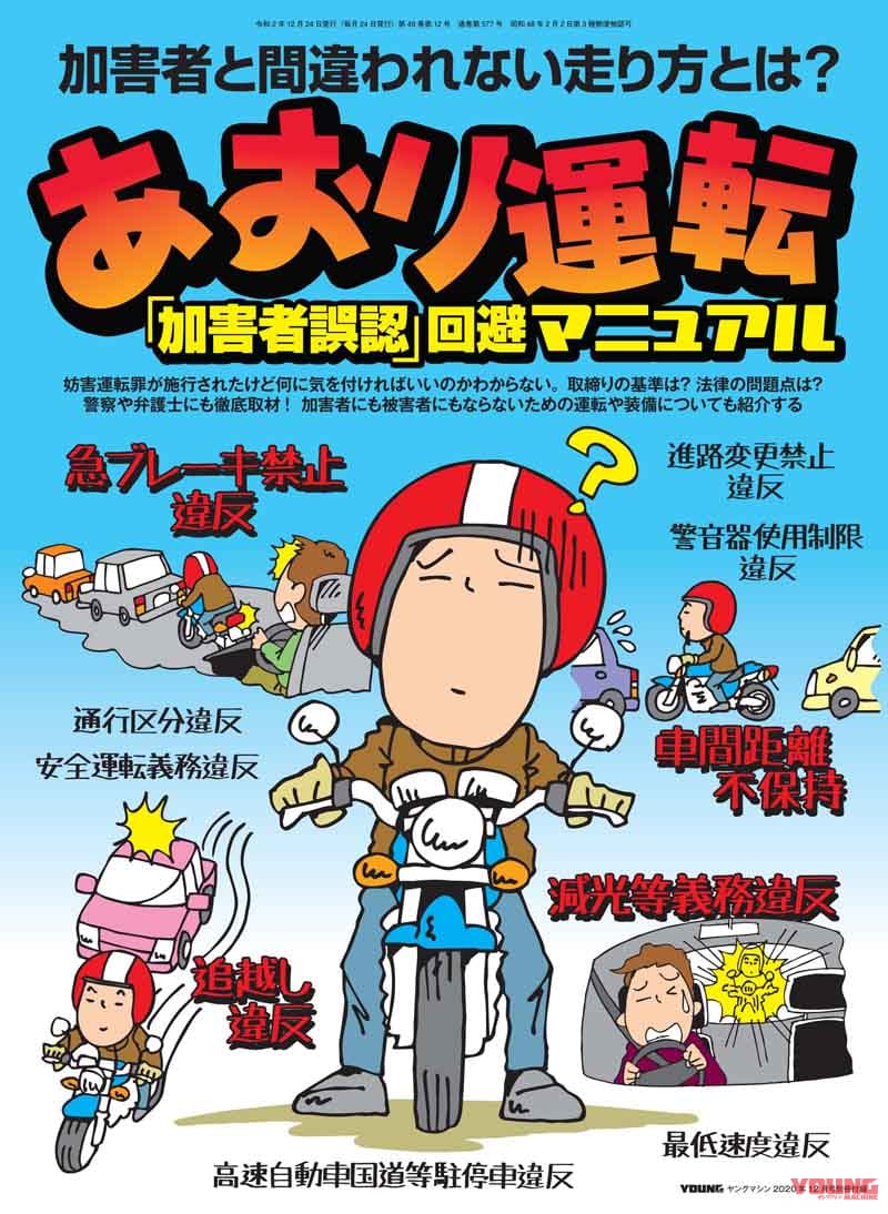 ヤングマシン2020年12月号|ヤングマシン2020年12月号 10/24発売『2021新車特報!』あおり運転回避マニュアルも