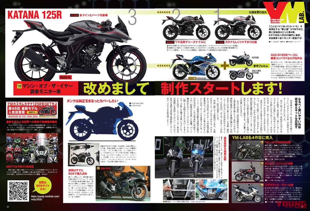 ヤングマシン2020年12月号|ヤングマシン2020年12月号 10/24発売『2021新車特報!』あおり運転回避マニュアルも