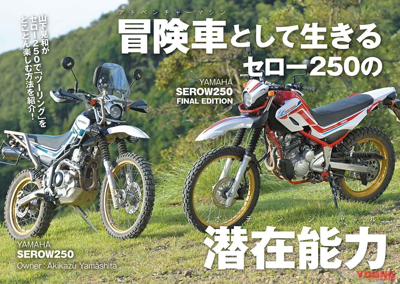オフロードマシン ゴー ライド11月号 Vol 8 10 6発売 特集 林道秋旅 Webヤングマシン 最新バイク情報 オフロードマシン ゴー ライド11月号 Vol 8 10 6発売 特集 林道秋旅 Webヤングマシン 最新バイク情報