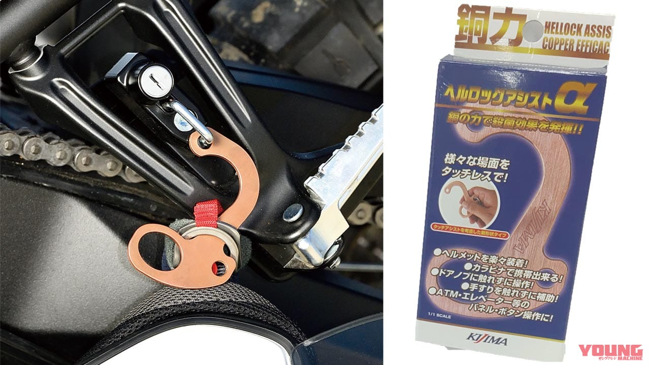 |キジマ ヘルロックアシストαコッパー試用インプレ【アシストフックとして抗菌効果も】