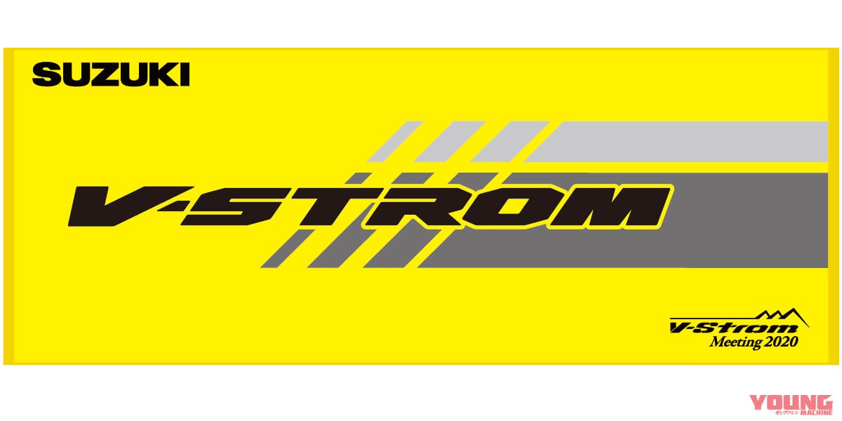 Vストロームミーティング2020 イベントオリジナルグッズ|スズキ「Vストロームミーティング2020 イベントオリジナルグッズ」予約受注開始!