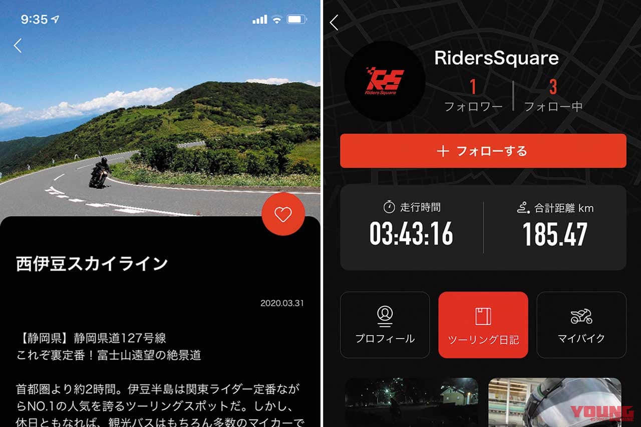 ツーリング情報を記録してライダー同士で共有するアプリ〈ライダース・スクエア〉|ツーリング情報を記録してライダー同士で共有するアプリ〈ライダース・スクエア〉