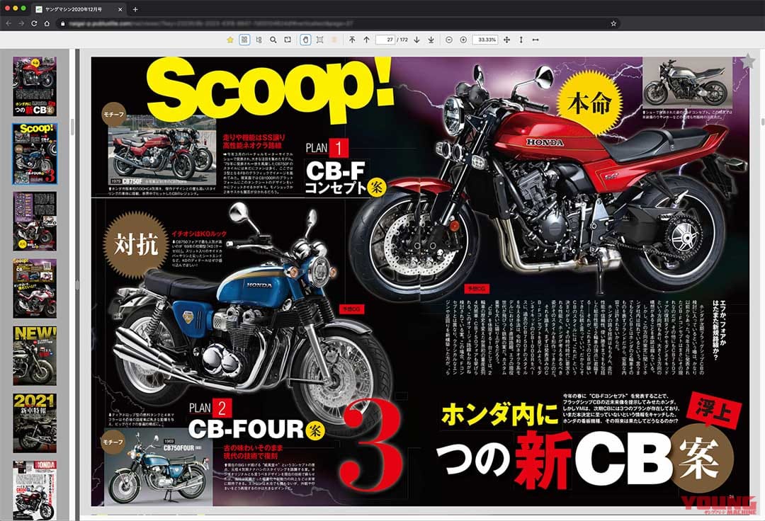 定額制サービス『ヤングマシン プライム』ご利用特典|定額制サービス『ヤングマシンプライム』新規ご利用キャンペーンスタート!【通常特典+特製レザーグローブ進呈】