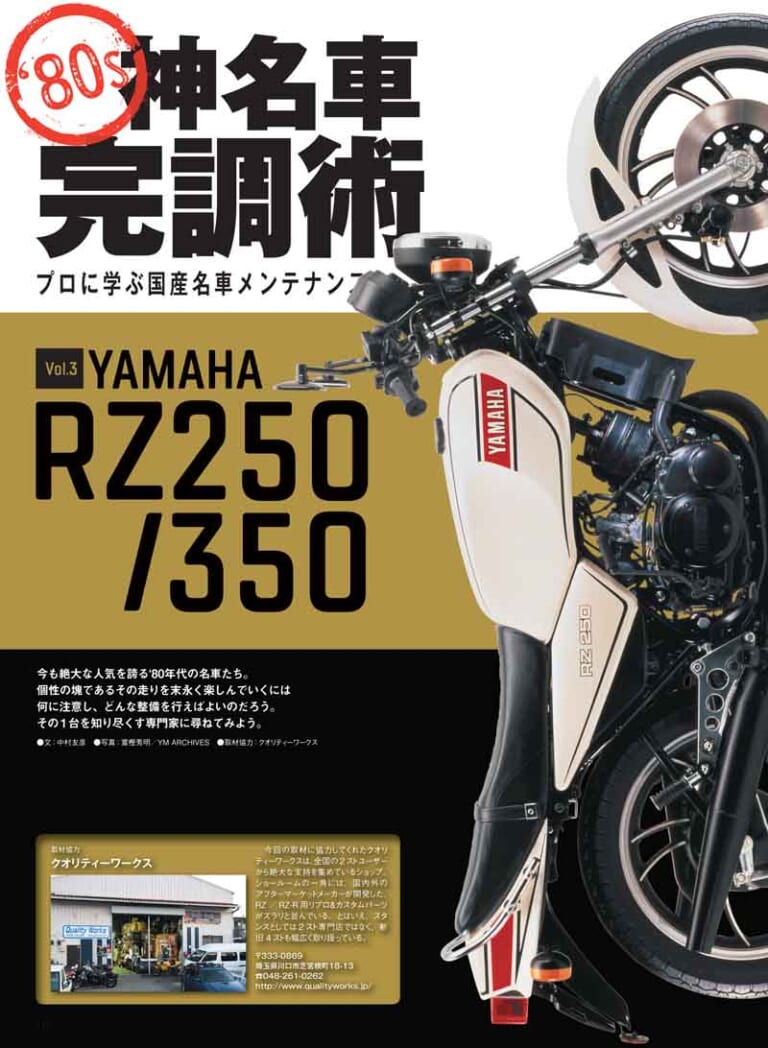 神名車完調術:ヤマハ「RZ250/350」|ヤングマシン2021年1月号は新型グロムほか徹底解説『’21ニューモデル詳報』で11/24発売