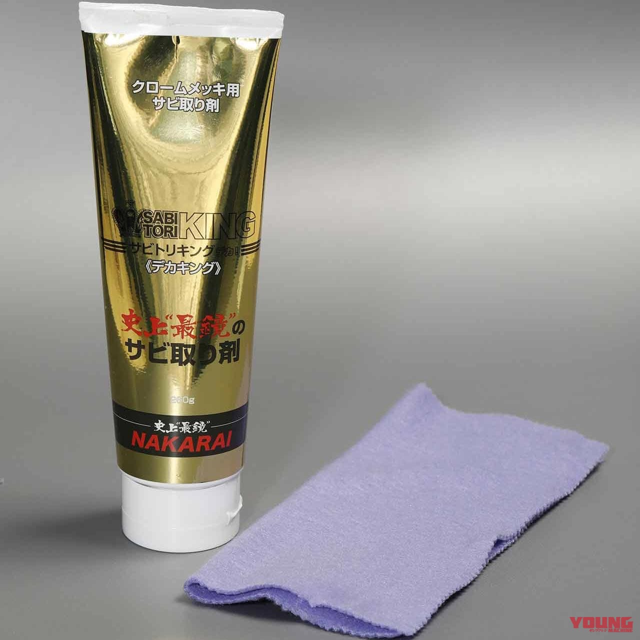 |クロームメッキを復活させるサビ落とし剤・サビトリキングの大容量版「デカキング」登場