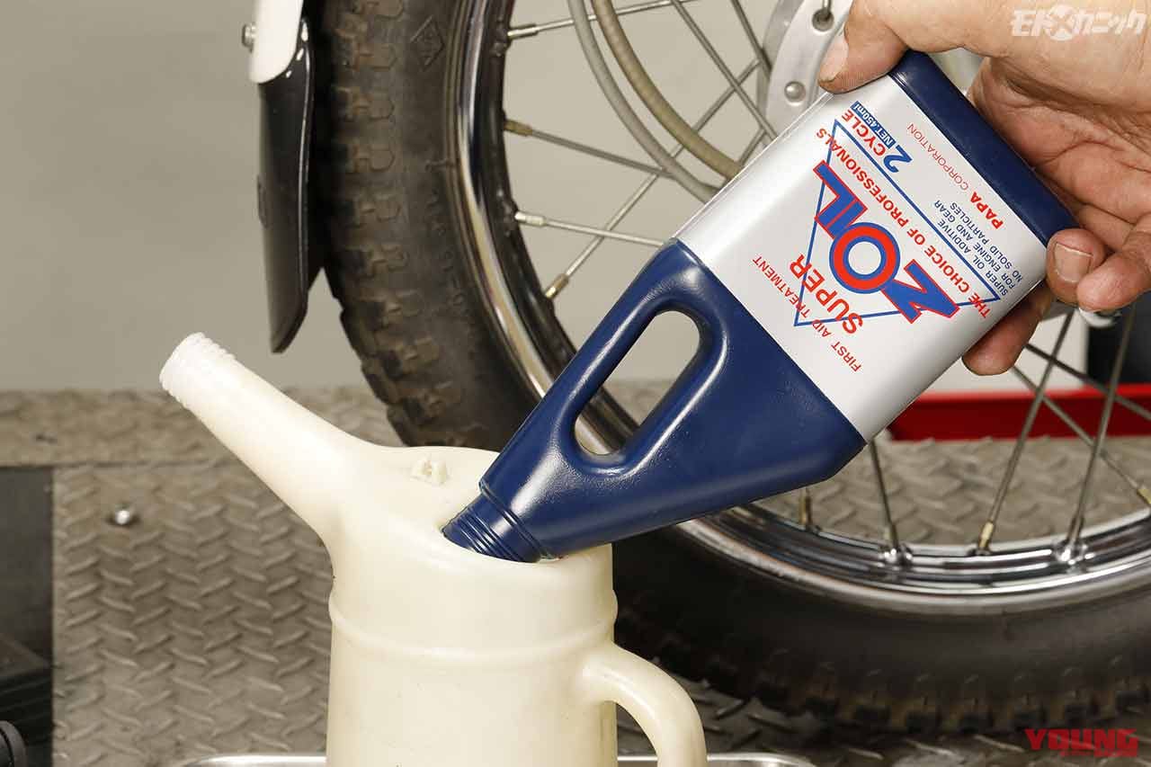 |大切な愛車・2サイクル空冷ミニ等を回し過ぎでエンジンを傷めない予防策〈スーパーゾイル〉