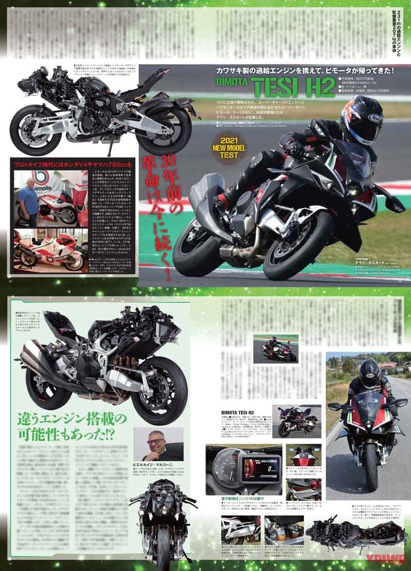 |ビモータ「テージH2」日本国内導入は2021年1月! モトコルセが予約受付を開始